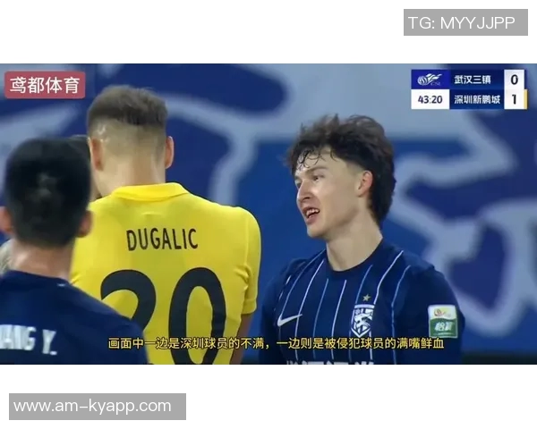 杨一鸣肘击被红牌罚下新鹏城领先后遭遇人数劣势